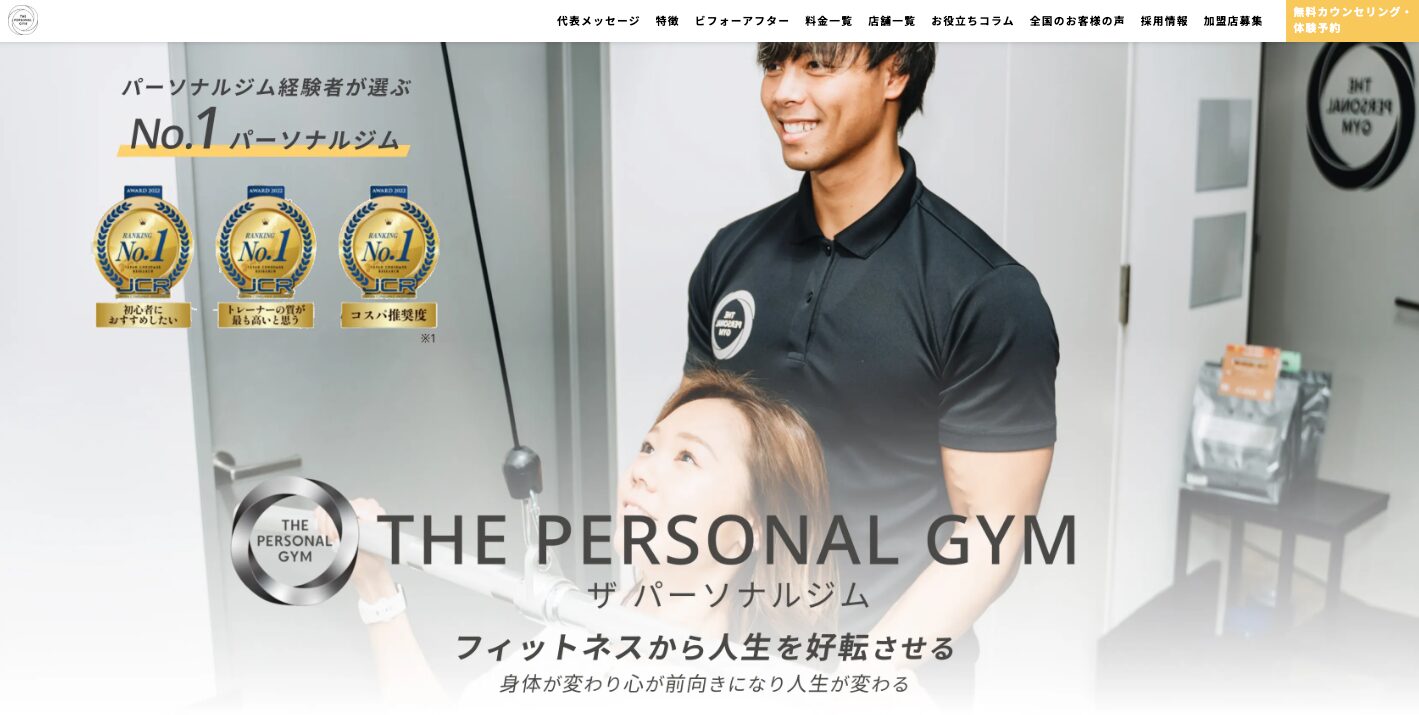 ザパーソナルジムアイキャッチ