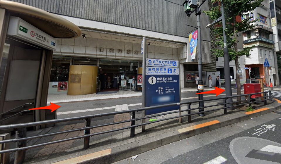 六本木駅を出て東へ進む