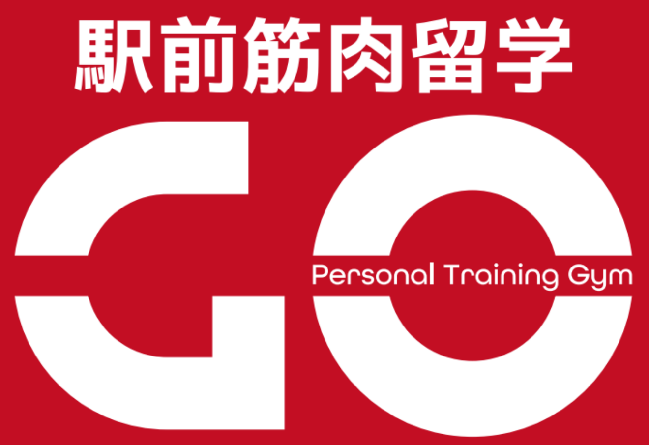 駅前筋肉留学GOロゴ