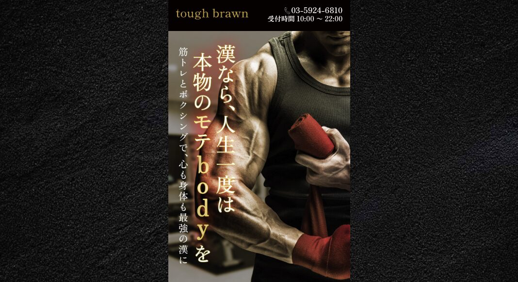 タフブローンアイキャッチ