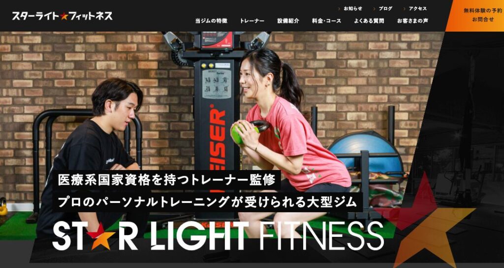 スターライトフィットネスアイキャッチ