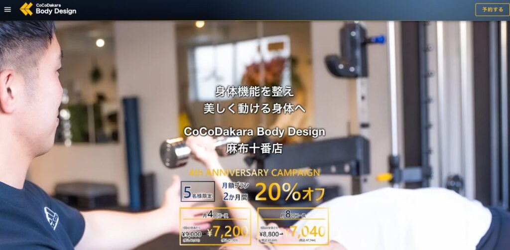 ココダカラボディデザインアイキャッチ