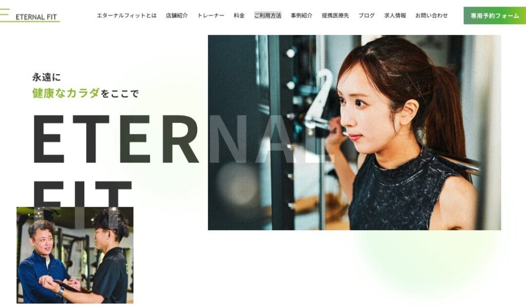 エターナルフィットアイキャッチ