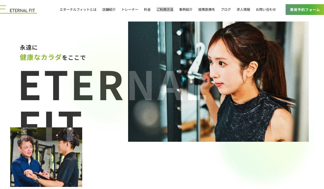 エターナルフィットアイキャッチ