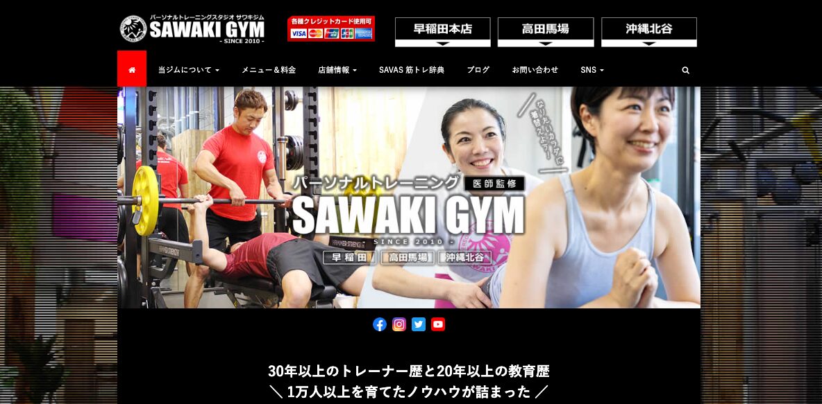 サワキジムアイキャッチ