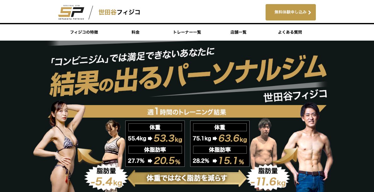 世田谷フィジコアイキャッチ