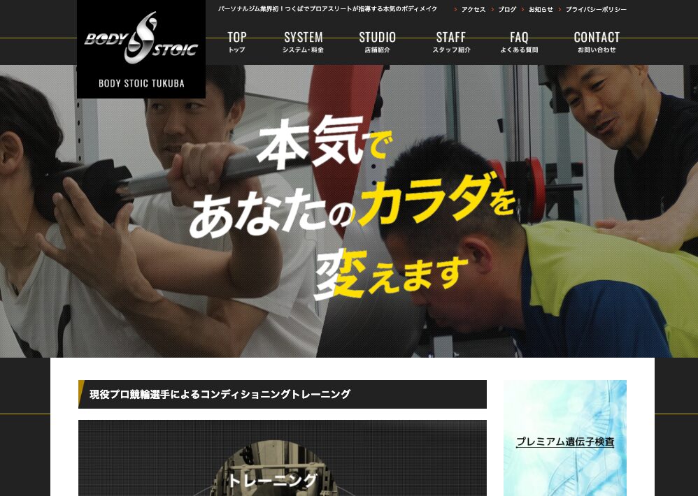 ボディストイックアイキャッチ