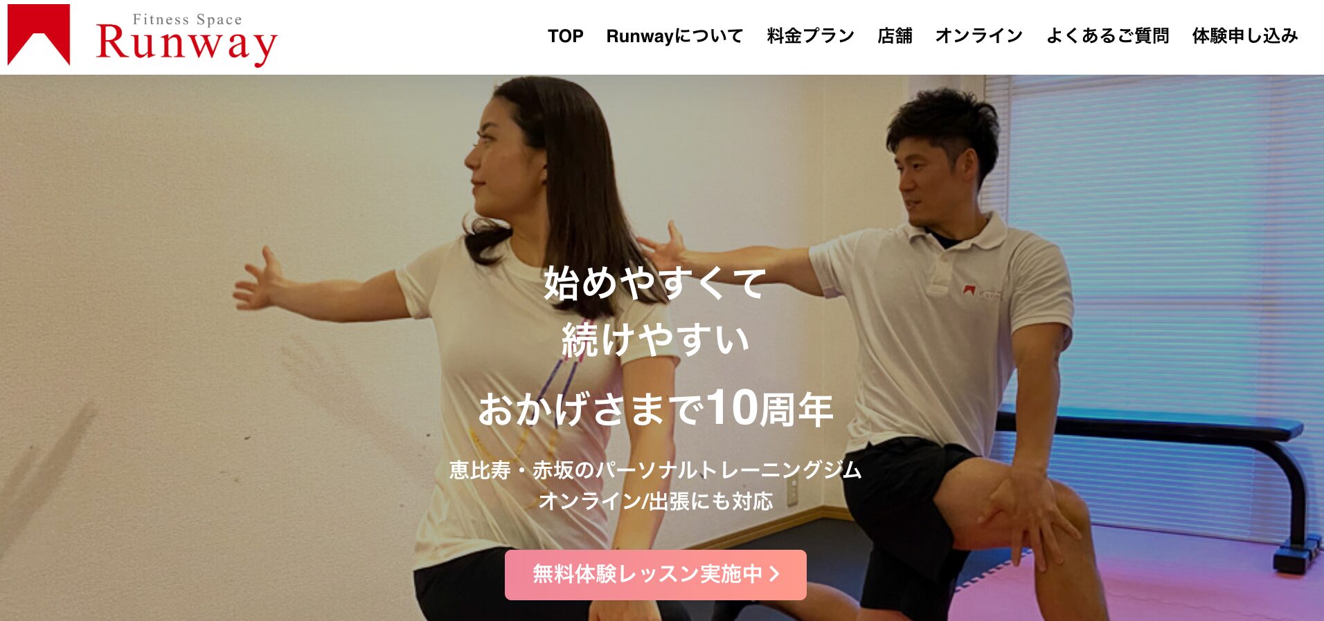 ランウェイアイキャッチ