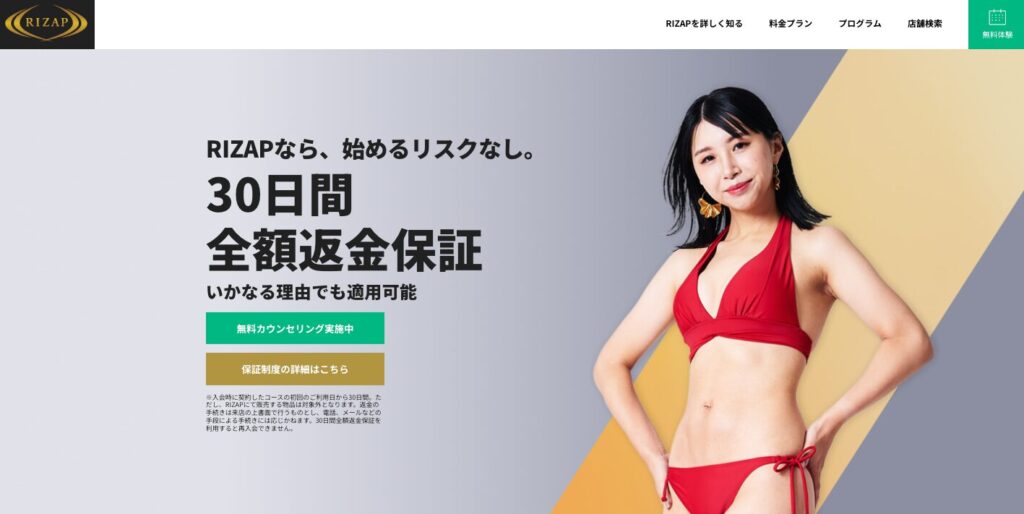ライザップアイキャッチ