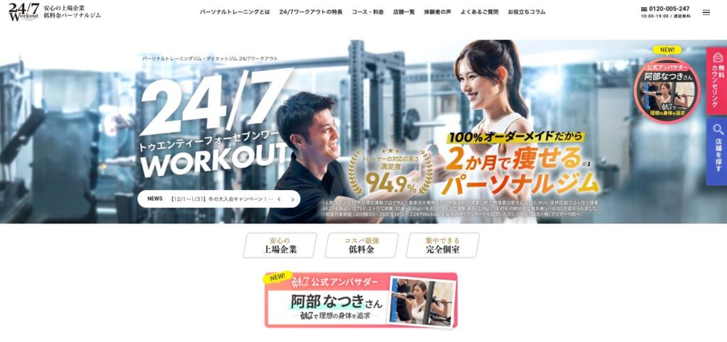 24/7ワークアウトアイキャッチ