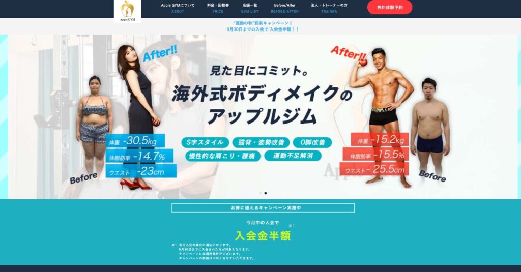 アップルジムアイキャッチ