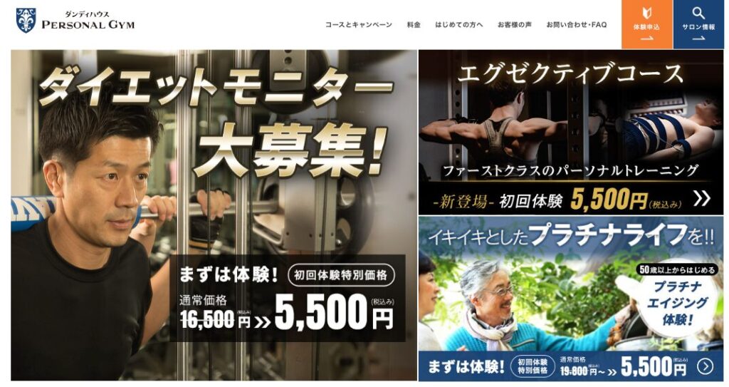 ダンディハウスパーソナルジムアイキャッチ